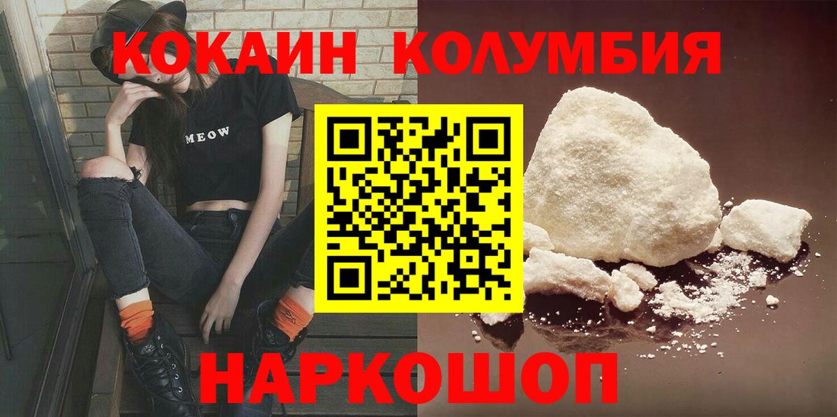 Белебей  КОКАИН  Cocaine Эквадор  Вход с VPN  COCAIN Колумбийский 