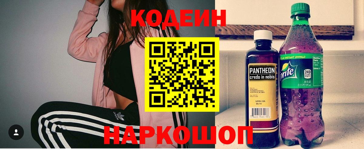 Codein напиток Lean (лин)  Вход с VPN  Codein Purple Drank  Белебей 