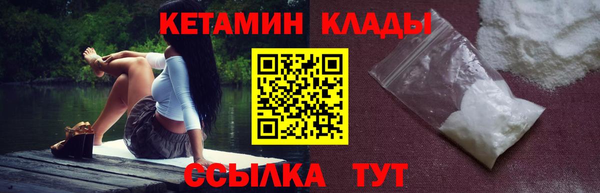 Белебей  КЕТАМИН VHQ  Вход с VPN 