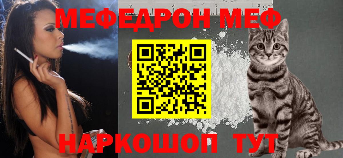 Меф  Белебей
