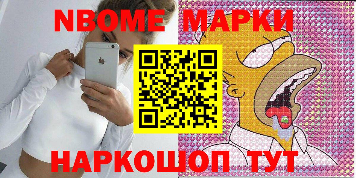 Марки N-bome 1,8мг Белебей